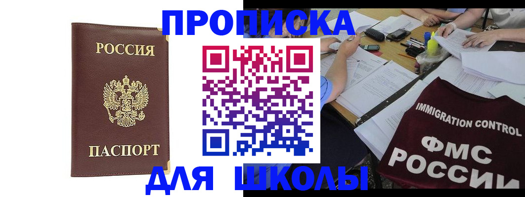 прописка ребенка в Мордовии